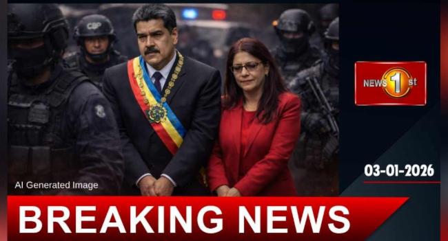 வெனிசுவேலா ஜனாதிபதி, அவரது மனைவி கைது